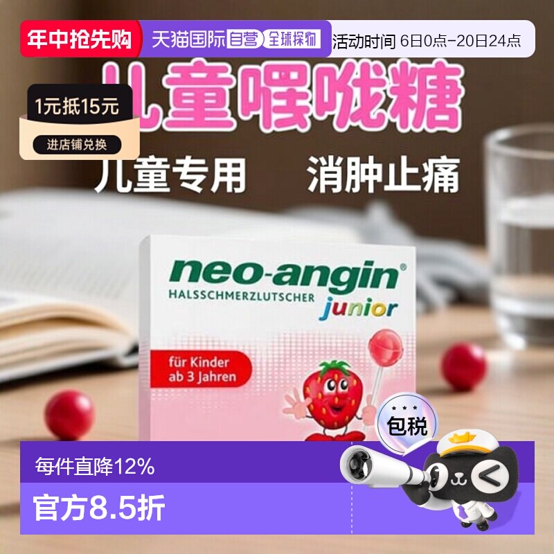 欧洲直邮德国药房NEOANGIN儿童喉咙痛咳嗽棒棒糖8个消肿止痛止咳