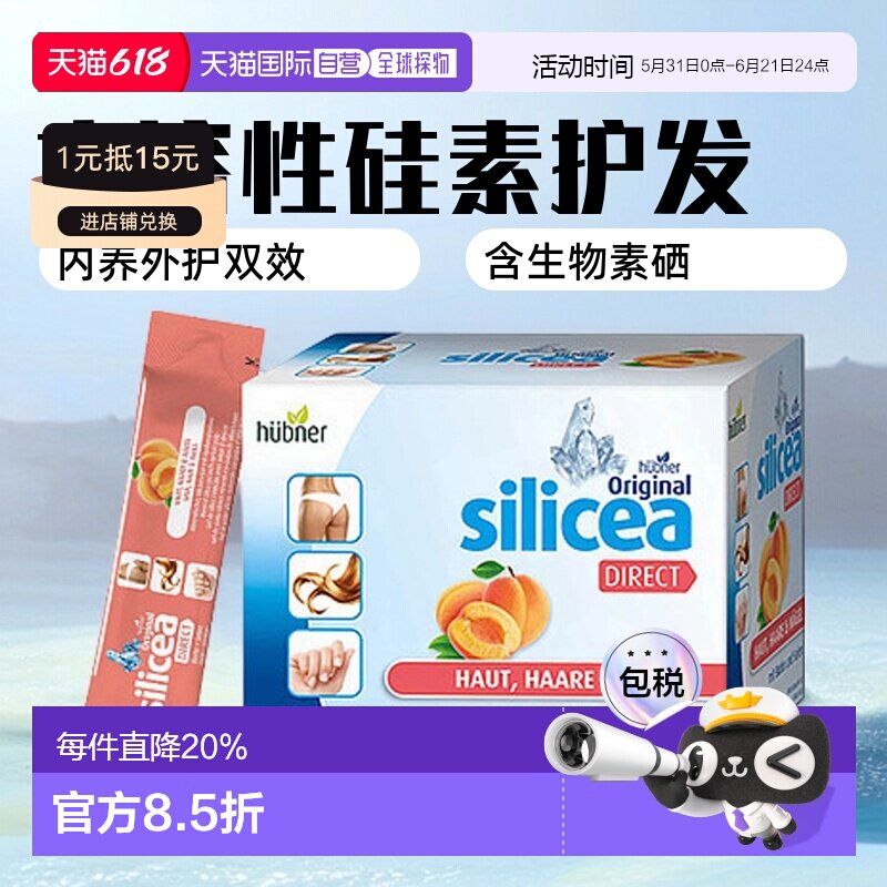 德国huebner希黎思水溶性硅素养护发silicea赫柏娜增发饮