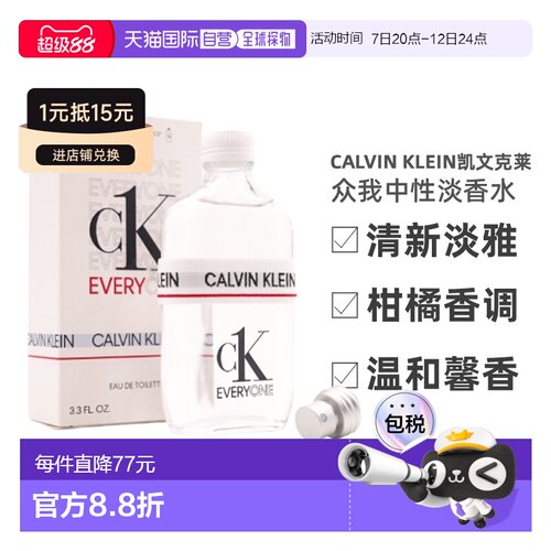 欧洲直邮CK EVERYONE众我中性淡香水香氛 EDT清新柑橘香100ML
