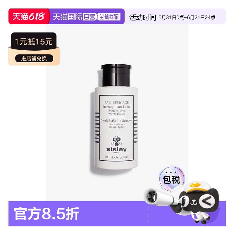 欧洲直邮Sisley希思黎温和植物净颜卸妆液脸部卸妆水正品