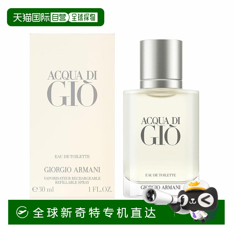 欧洲直邮阿玛尼 寄情 男士淡香水 可充装 30ML