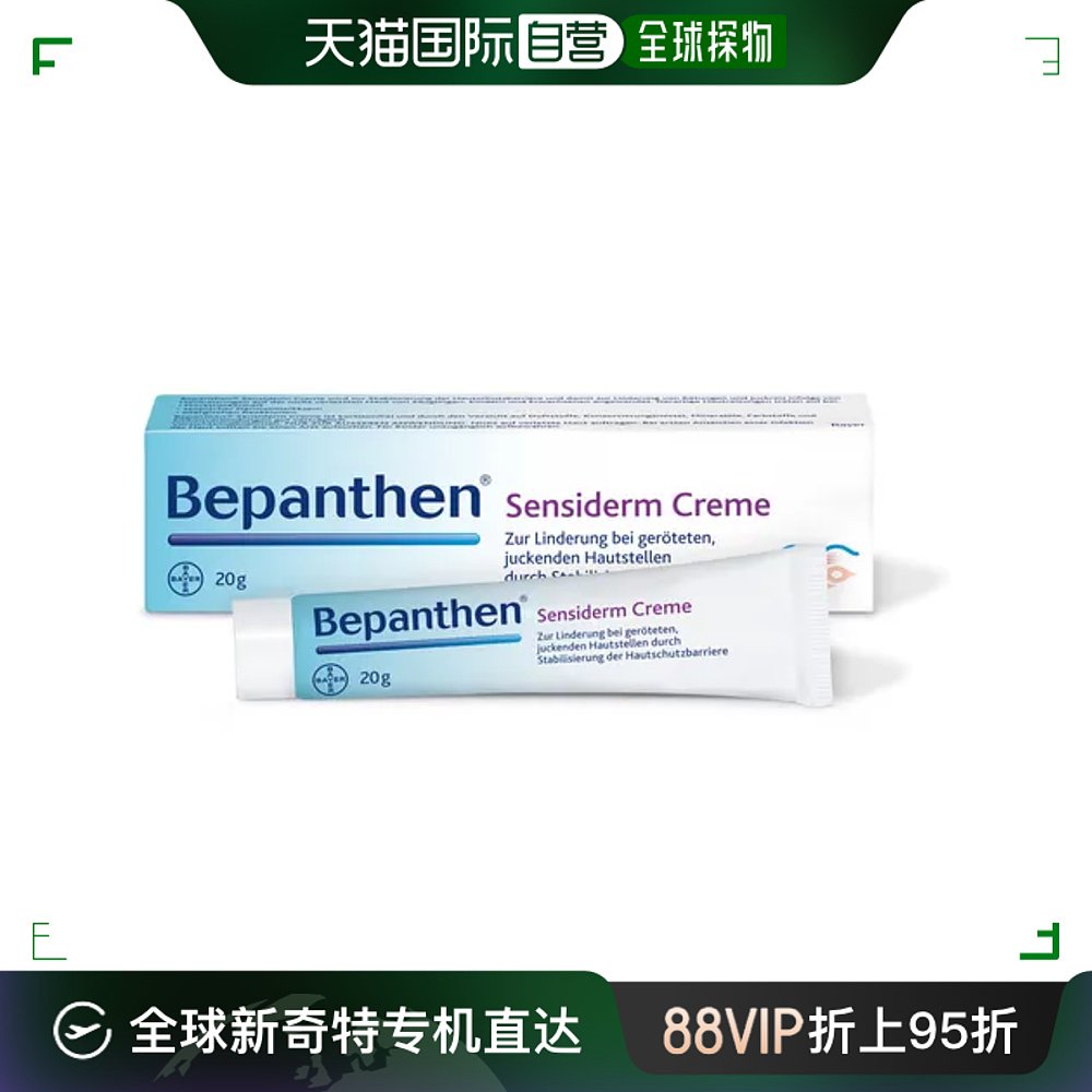 自营｜Bepanthen贝乐欣修复软膏20g皮肤敏感止痒舒缓抗炎进口