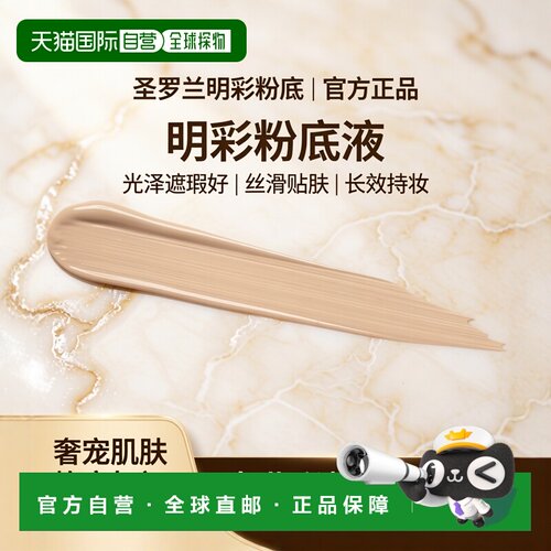 【效期至27年4月】香港直邮YSL圣罗兰明彩精萃水粉霜25ml正品