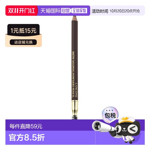 欧洲直邮LANCOME兰蔻精准造型双头塑形眉笔08深棕色 1g新款正品