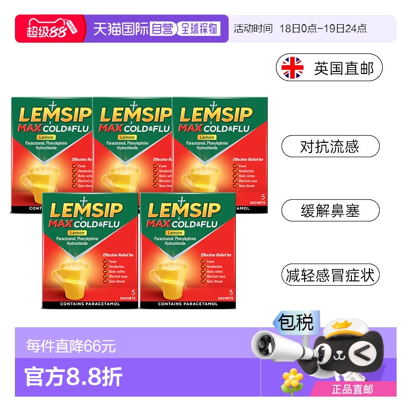 欧洲直邮英国药房LEMSIP扑热息痛感冒冲剂流感退烧止咳化痰5盒