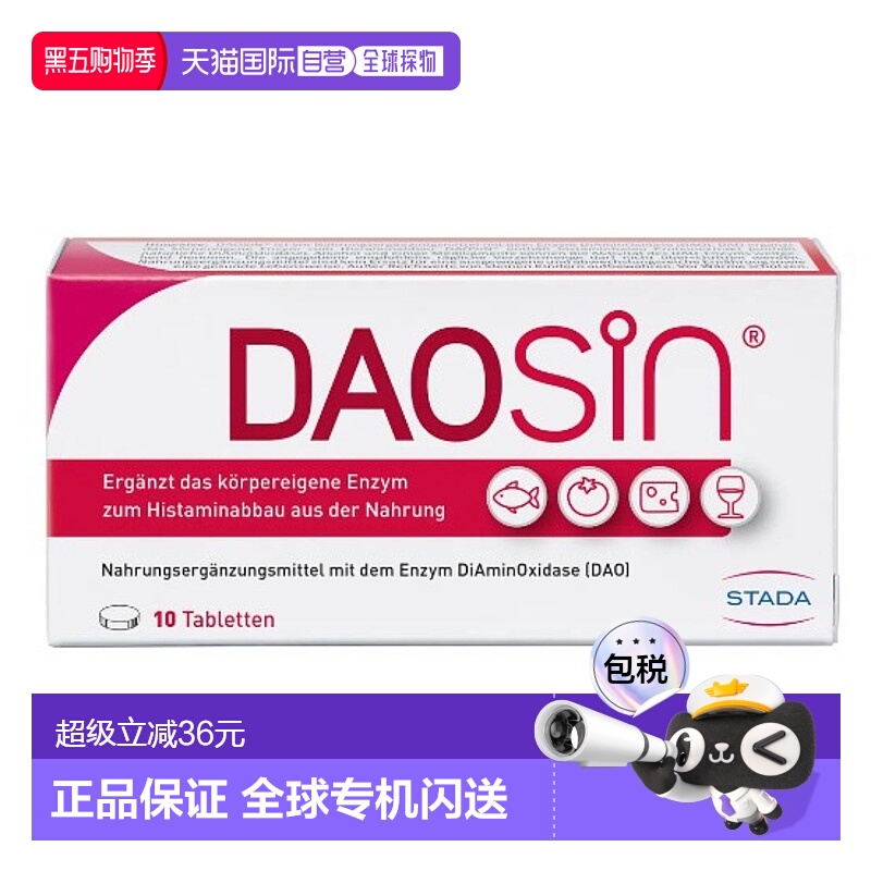 欧洲直邮德国Stada红酒奶酪海鲜分解片10粒 效期至26年11月