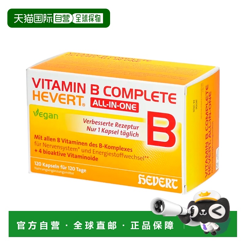 欧洲直邮德国药房HEVERT维B族胆碱肌醇能量神经精力注意力胶囊120