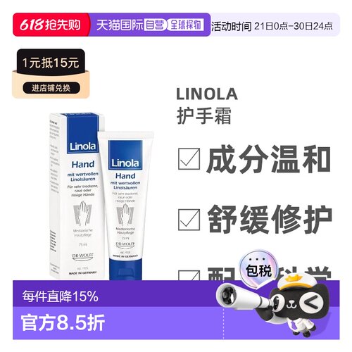 欧洲直邮Linola护手霜预防干裂粗糙神经性皮炎皮肤修复75ml国药