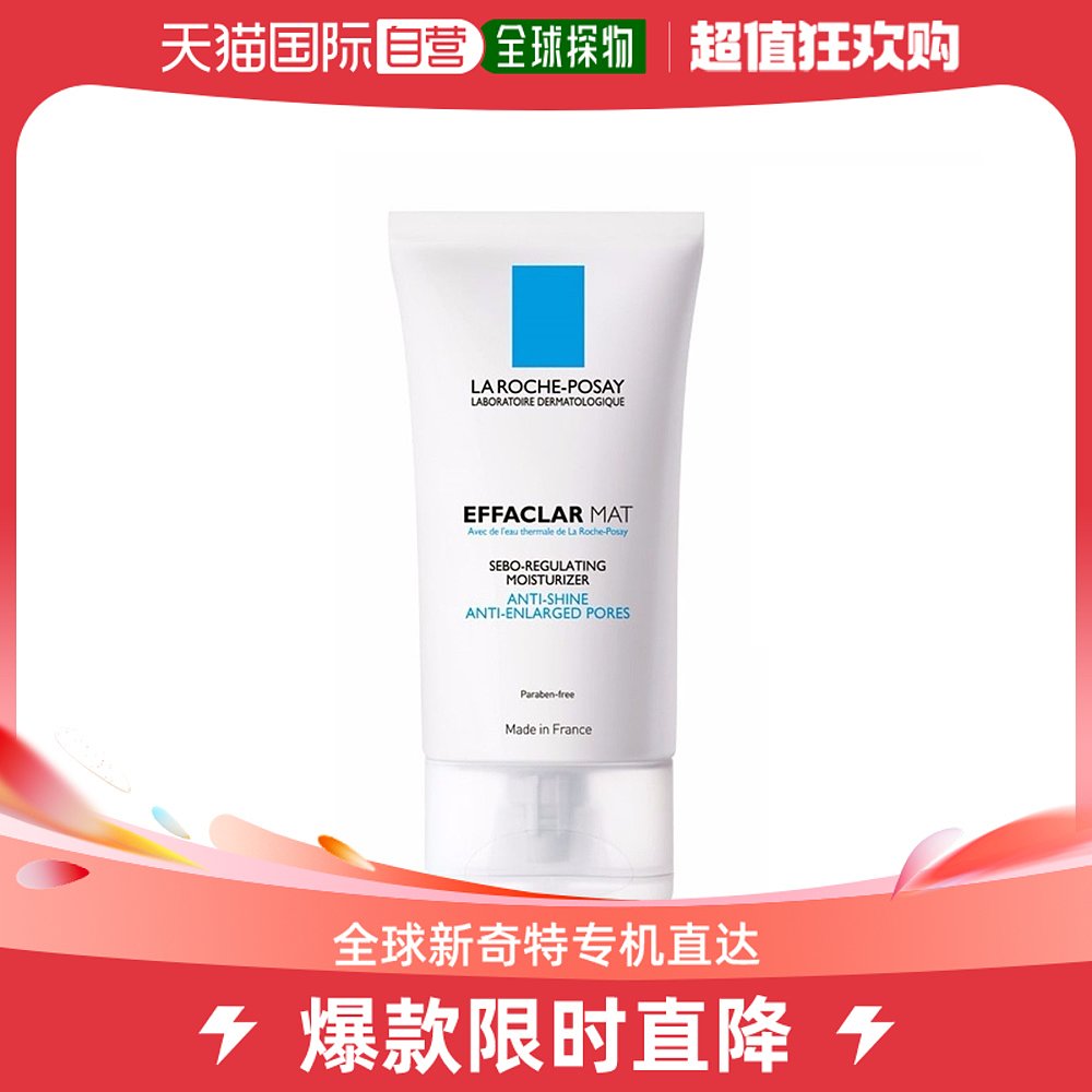 欧洲直邮La Roche Posay理肤泉乳液清痘净肤水油平衡保湿40ml