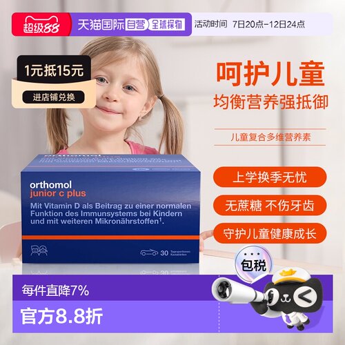 欧洲儿童维生素提高免疫力咀嚼片