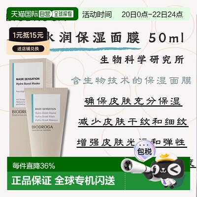 欧洲直邮biodroga水润保湿面膜补水锁水镇定舒缓紧致细腻肌正品