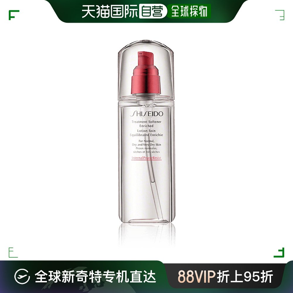 欧洲直邮Shiseido资生堂面部乳液护理柔顺 150ml