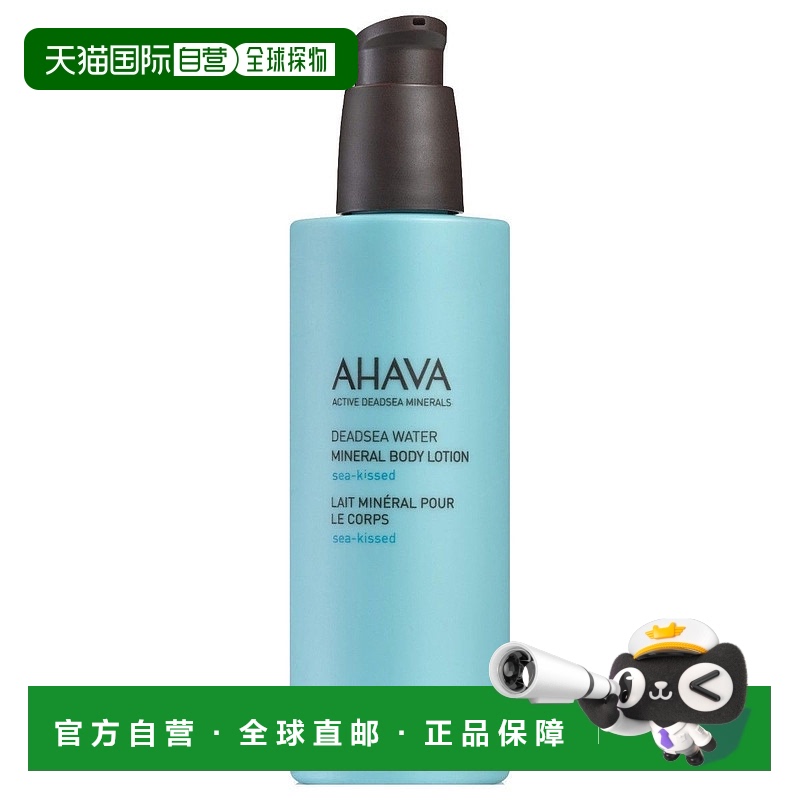 欧洲直邮AHAVA艾哈佛身体乳死海矿物滋养保湿接吻 250ml正品