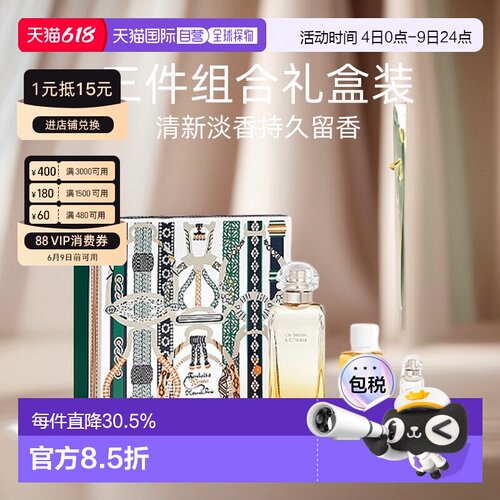 Hermes爱马仕基西拉岛花园套装65/90/147.5ml淡香水身体乳礼盒装