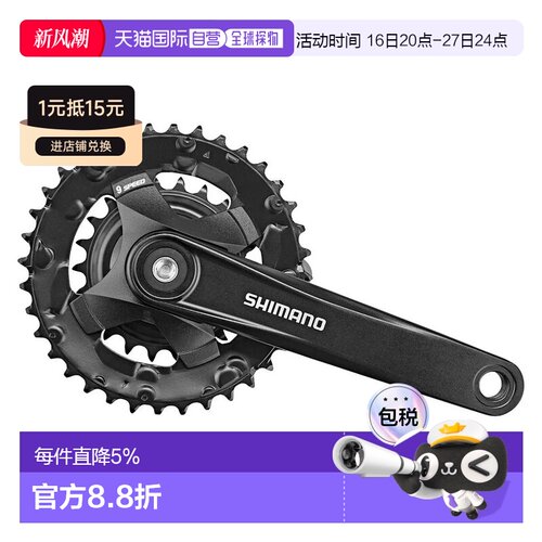 欧洲直邮SHIMANO Altus FC-MT101 2×9速曲柄带盘片禧玛诺