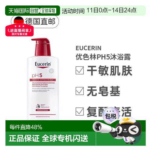 欧洲直邮Eucerin德国优色林PH5沐浴露400ml身体均衡防干燥滋正品