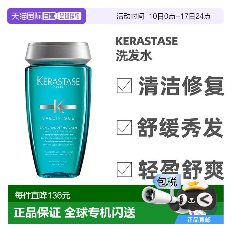 欧洲直邮Kerastase卡诗男女同款舒缓洗发水250ml修复补水滋润端午