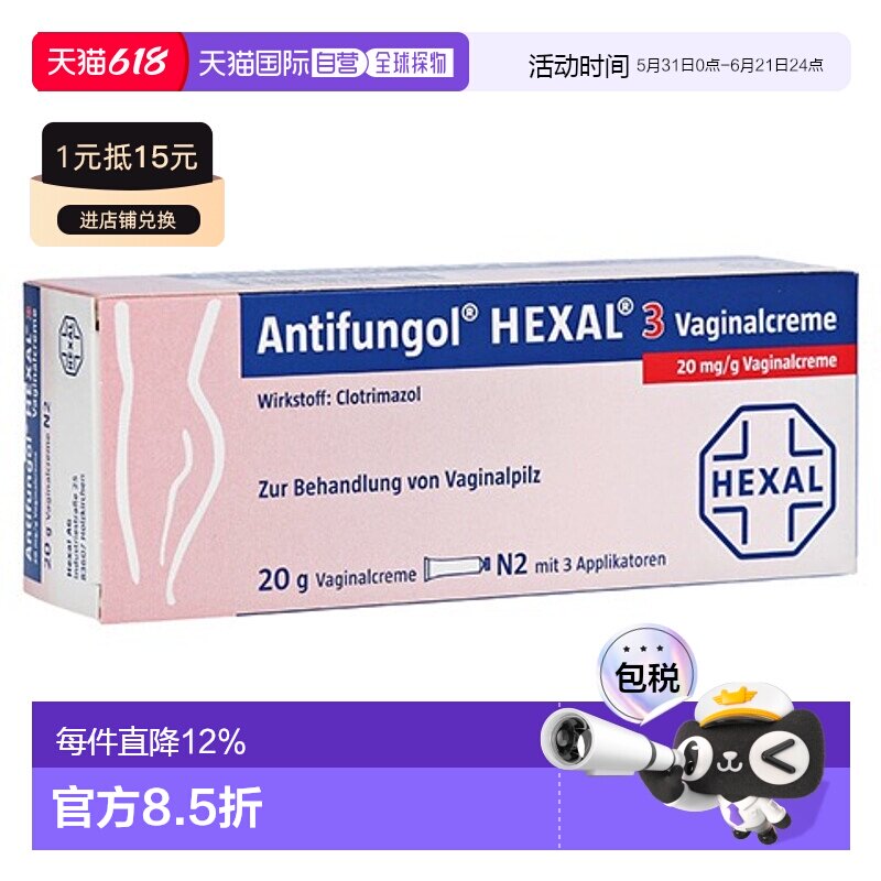 欧洲直邮德国药房Hexal赫素阴道炎克霉唑药膏20g女性霉菌感染