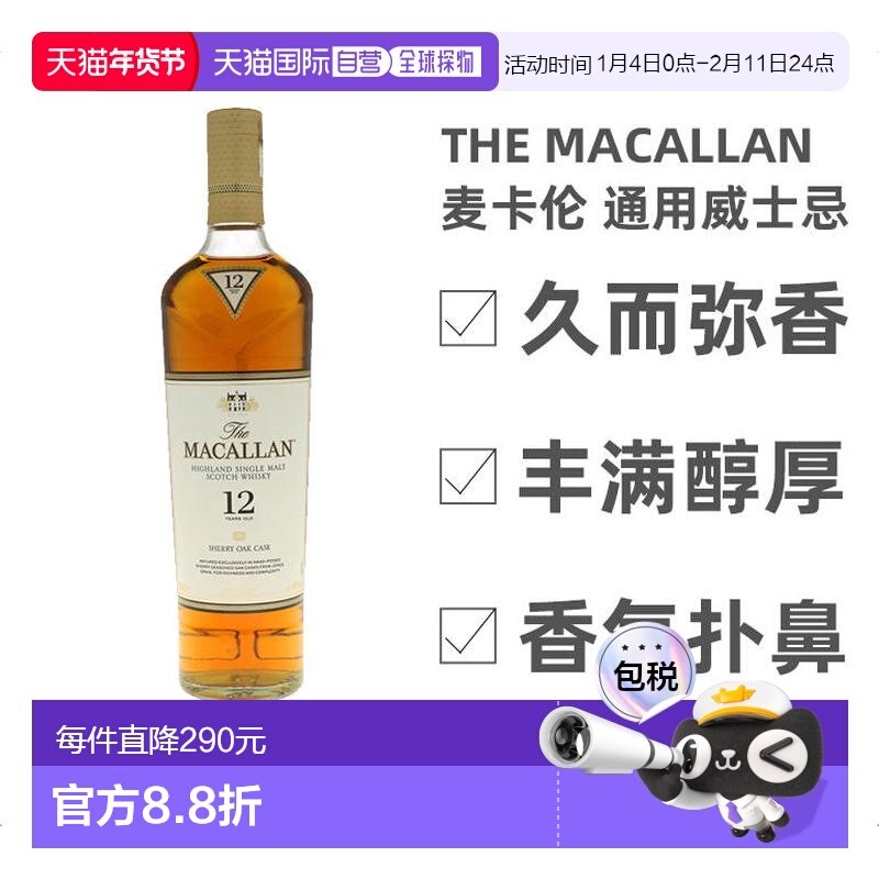 欧洲直邮the macallan麦卡伦苏格兰威士忌12年700ml40%vol礼盒装
