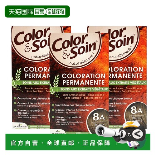 欧洲直邮3Chenes三橡树染发膏135ml*3#8A金蝎色纯植物无刺激盒装