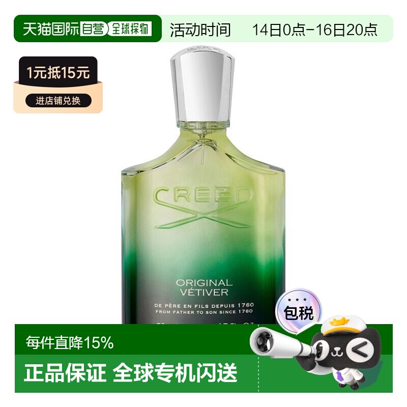 欧洲直邮Creed信仰纯粹香根草中性浓香水50ml  绿植清新香调正品										