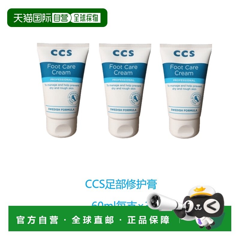 欧洲直邮英国药房CCS足部修护膏脚后跟防干裂滋润护脚霜60ml*3