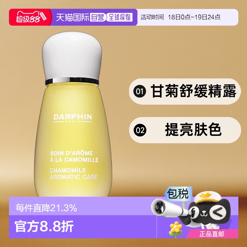 欧洲直邮DARPHIN朵梵八大明星玫瑰八花百妍芳香精露15ml荷荷巴油