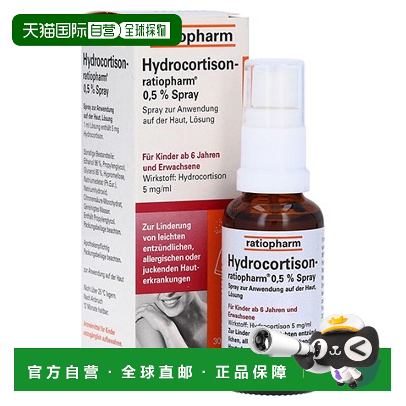 欧洲直邮德国药房ratiopharm氢化可的松皮炎皮疹湿疹激素喷雾30ml