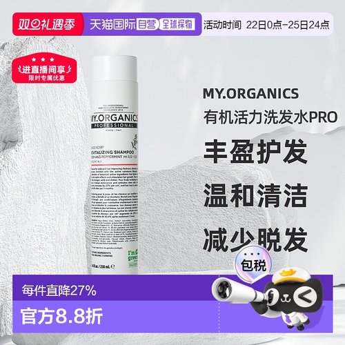 【清仓促销】香港直邮my organics有机活力洗发水PRO250ml正品