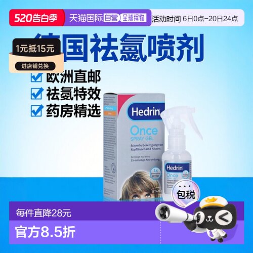 欧洲直邮德国药房Stada祛虱子和虱卵二甲硅油喷剂60ml