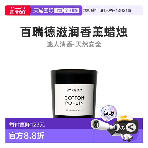 欧洲直邮byredo百瑞德香薰蜡烛