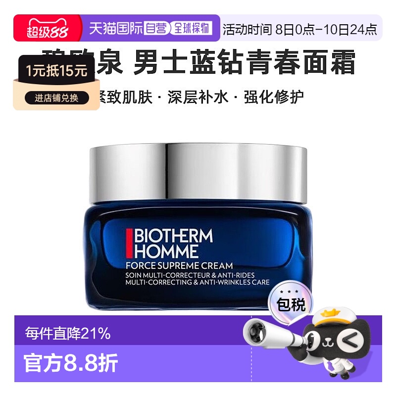 欧洲直邮Biotherm 碧欧泉男士蓝钻青春面霜玻色因霜50 ml正品