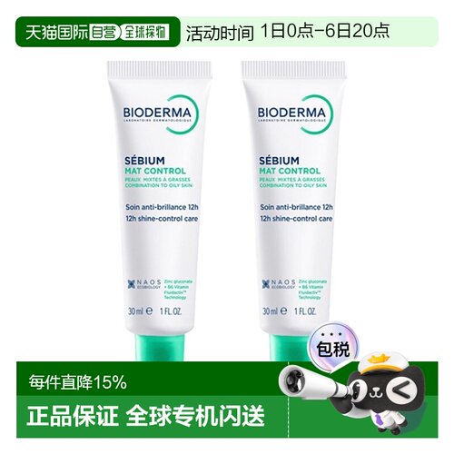 欧洲直邮Bioderma贝德玛净妍毛孔修护乳2x30ml  两只装正品