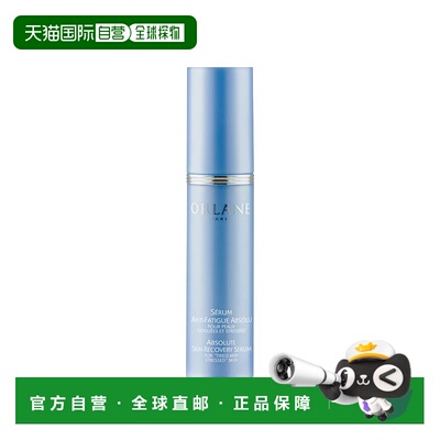 欧洲直邮ORLANE幽兰 抗疲劳活性能量精华 30ml 增强肌肤能量正品