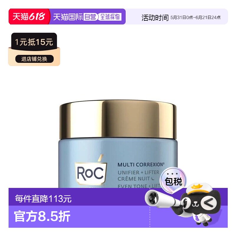 欧洲直邮RoC洛克专有抗老抗皱技术均匀肤色焕亮紧致晚霜 50ML正品