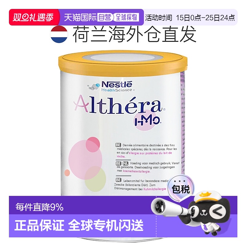 六罐装 欧洲直邮Nestle Althera雀巢肽敏舒深度水解婴儿奶粉400g