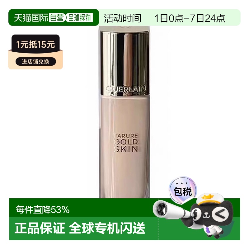 欧洲直邮Guerlain娇兰哑光金钻修颜粉底液长效持妆定妆35ML正品