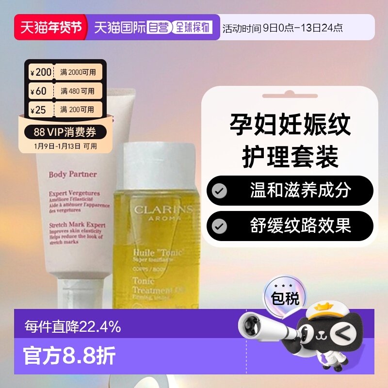 娇韵诗孕妇妊娠纹身体护理套装修护淡纹油100ml+霜175ml