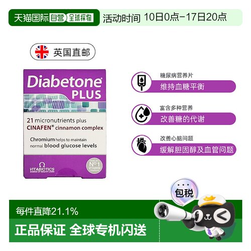 欧洲直邮英国药房薇塔贝尔强化版营养片维持血糖平衡肉桂84粒