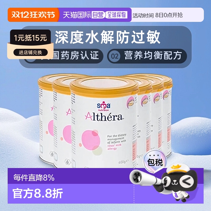 欧洲直邮SMA Althera雀巢惠氏肽敏舒深度水解奶粉400g（英版)6罐
