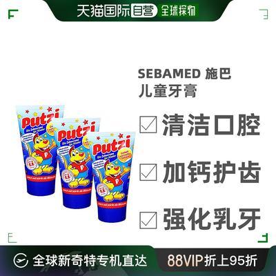 自营｜德国普奇putzi 0-6岁原味含氟加钙儿童牙膏 50ml*3施巴清洁