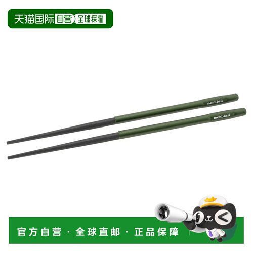 香港直邮mont-bell 户外野餐用品 1134252GN CO 军支付后1h可退
