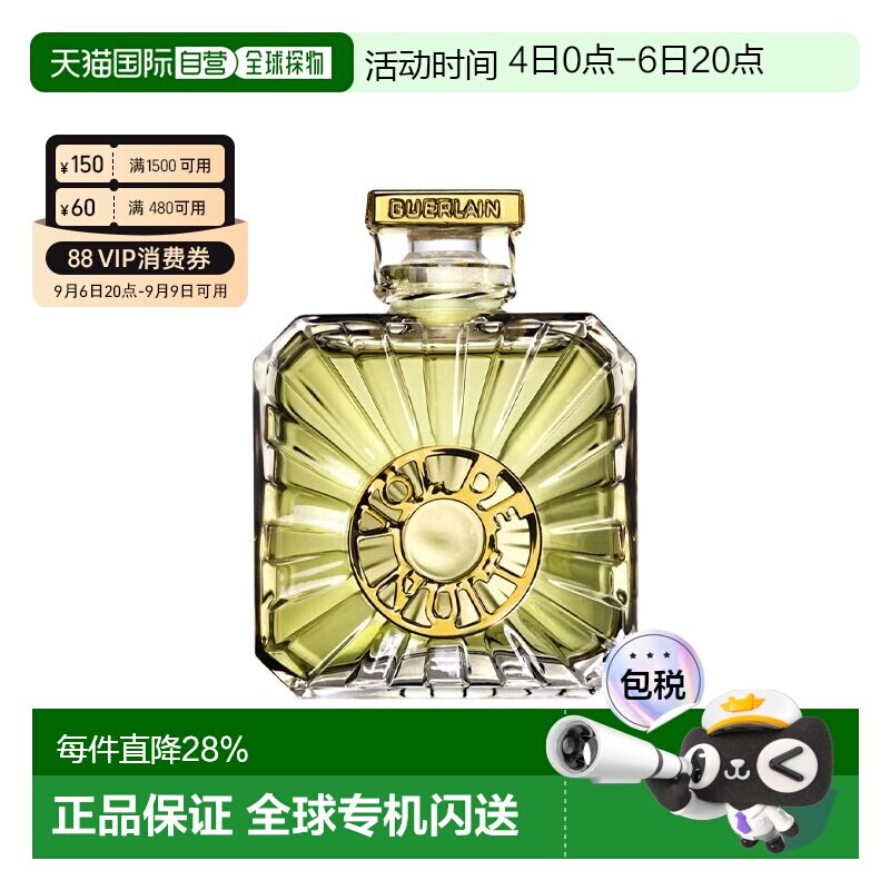 欧洲直邮Guerlain娇兰午夜飞行香水沁人心脾持久30ml正品柑橘白芷