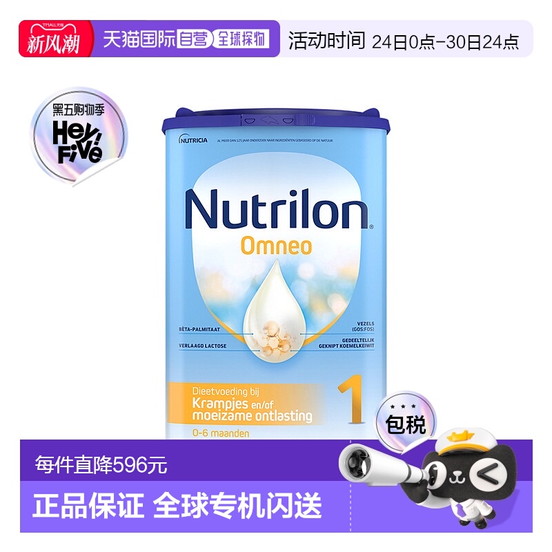 欧洲直邮Nutrilon Omneo-Comfort 牛栏胃肠舒适1段800g0-6个 月6