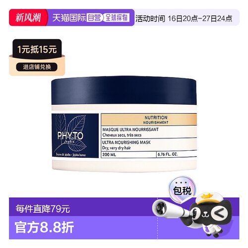 欧洲直邮Phyto发朵 滋养发膜200ml 提亮发丝滋养头发正品