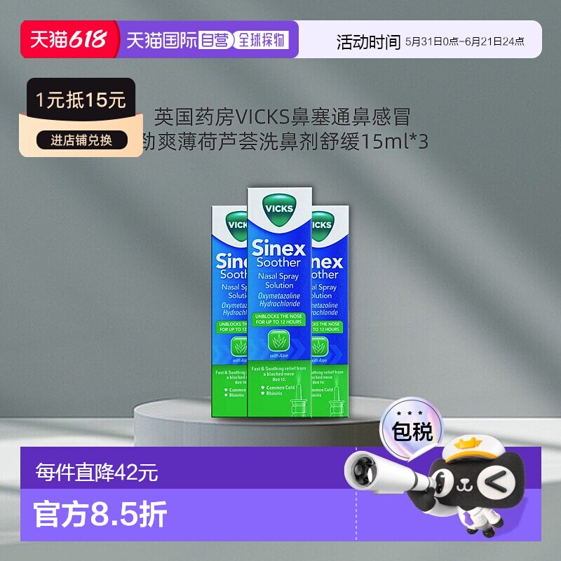 欧洲直邮英国VICKS快速缓解鼻塞芦荟洗鼻剂通鼻感冒舒缓15ml*3