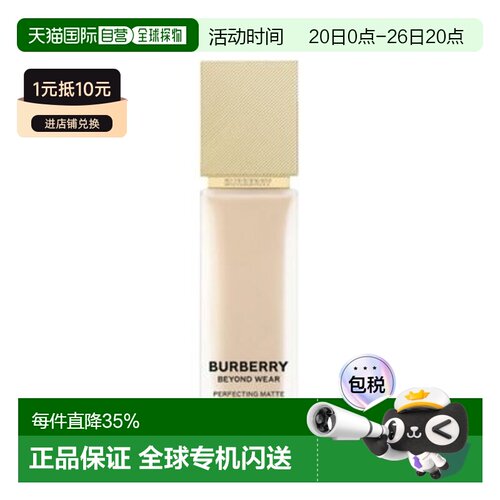 香港直邮BURBERRY巴宝莉风衣粉底液自然遮瑕效果均匀肤色30ml正品