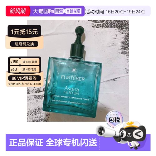 欧洲直邮Rene Furterer/馥绿德雅头皮舒缓清润油1号精油50ml正品