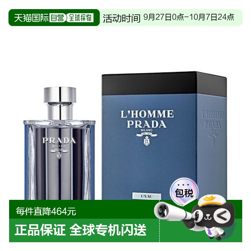 欧洲直邮prada 男士 香水新款正品普拉达
