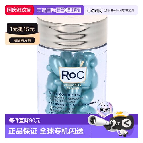 欧洲直邮roc 通用 精华正品